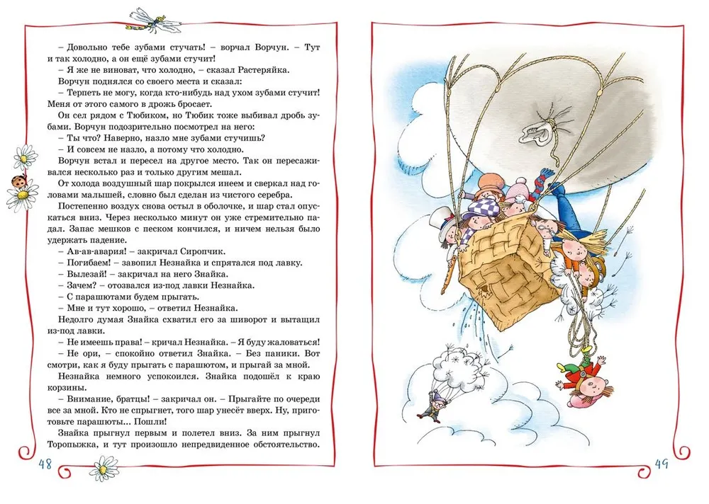 Przygody Nieznajka i jego przyjaciół