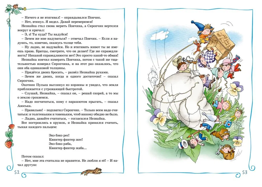 Przygody Nieznajka i jego przyjaciół