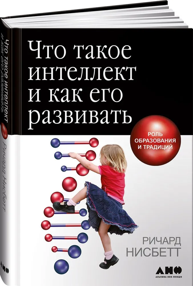 Was ist Intelligenz und wie kann man sie entwickeln. Die Rolle von Bildung und Traditionen
