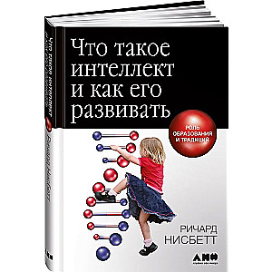 Was ist Intelligenz und wie kann man sie entwickeln. Die Rolle von Bildung und Traditionen