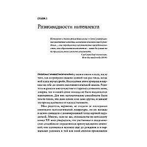 Was ist Intelligenz und wie kann man sie entwickeln. Die Rolle von Bildung und Traditionen