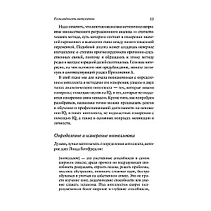 Was ist Intelligenz und wie kann man sie entwickeln. Die Rolle von Bildung und Traditionen