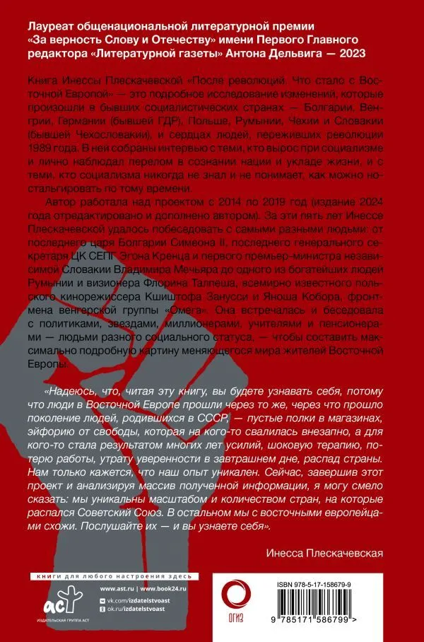 Po rewolucjach. Co stało się z Europą Wschodnią