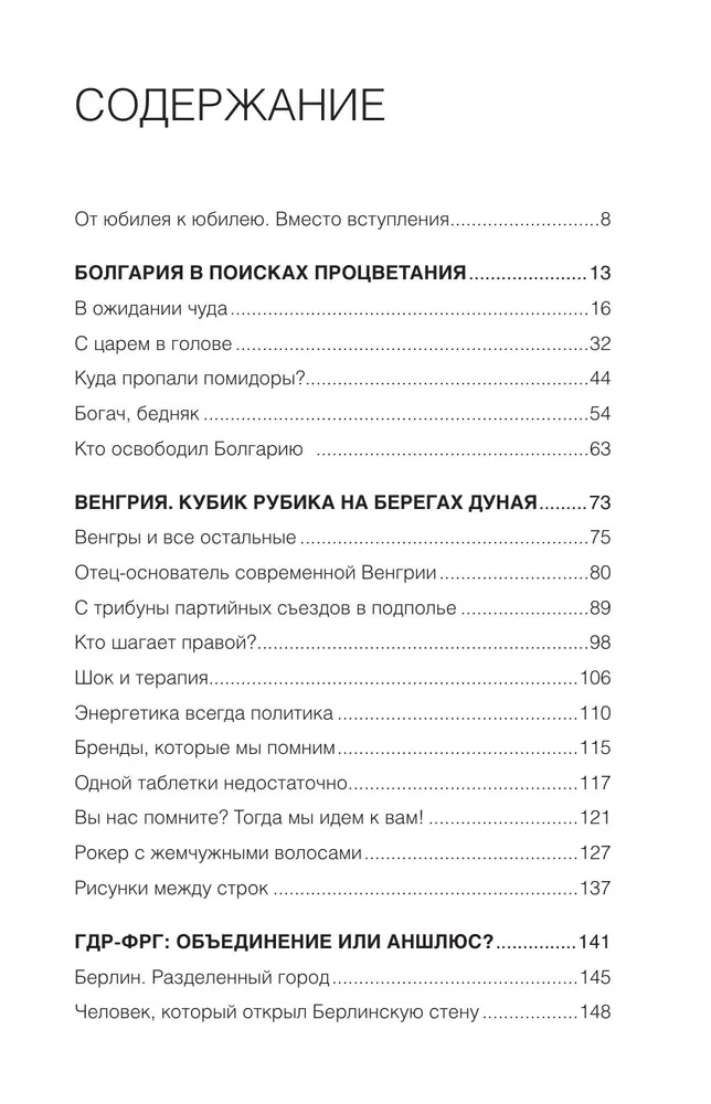 Po rewolucjach. Co stało się z Europą Wschodnią