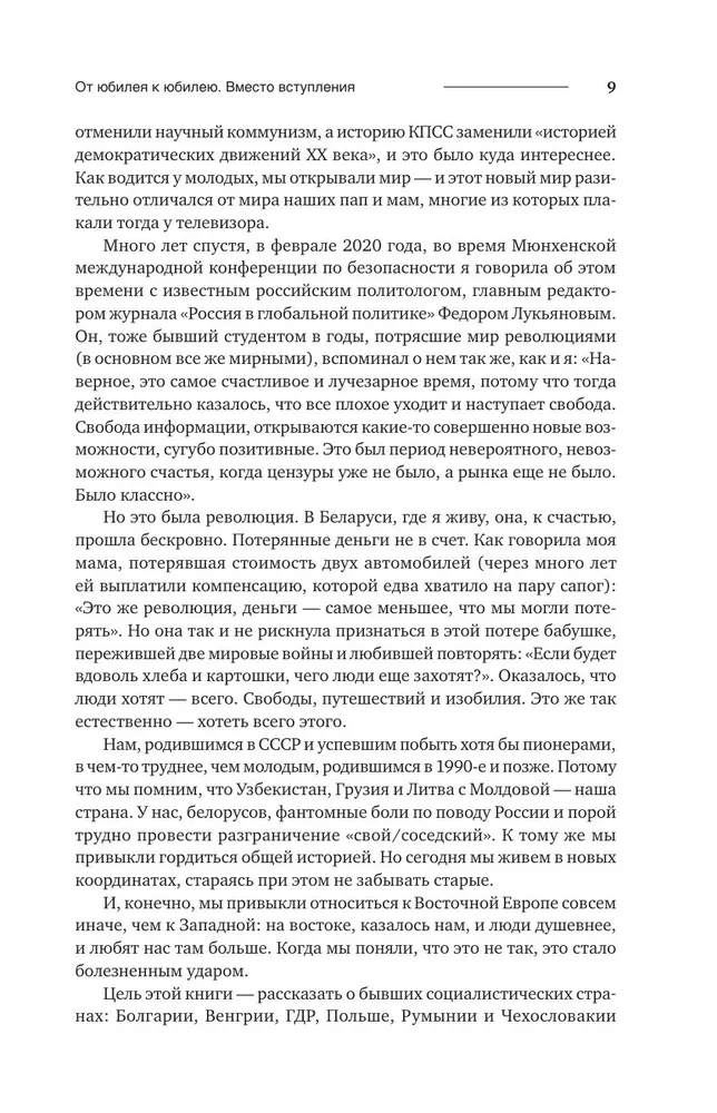 Po rewolucjach. Co stało się z Europą Wschodnią