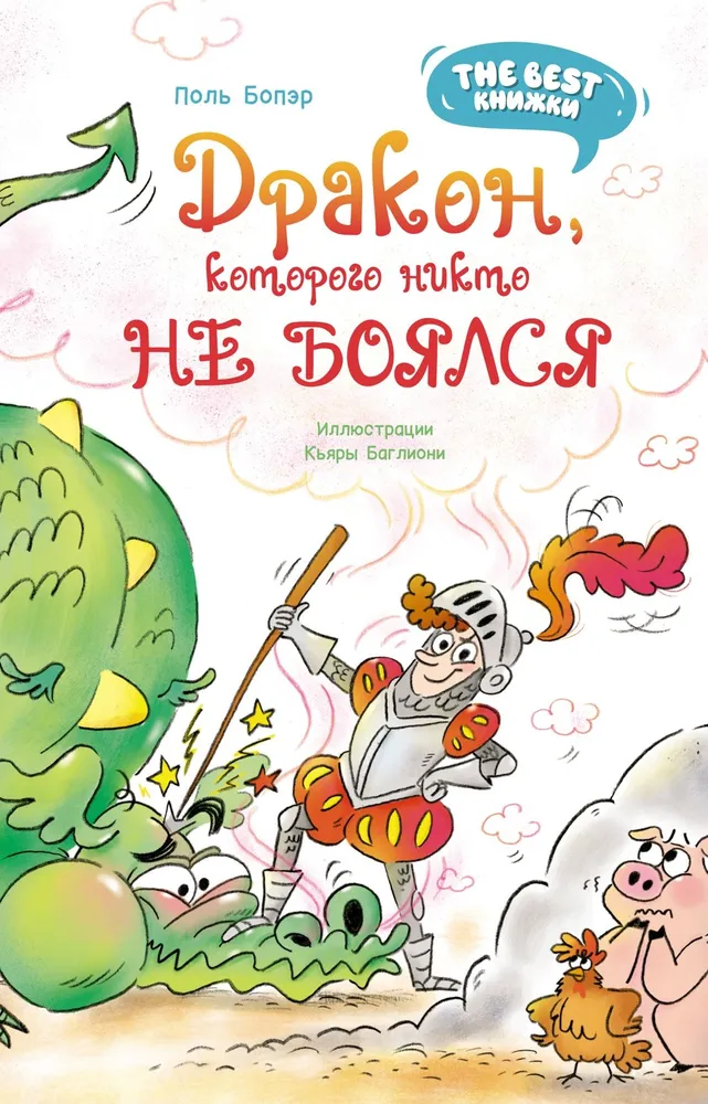 Jokio baimės nesukeliantis drakonas