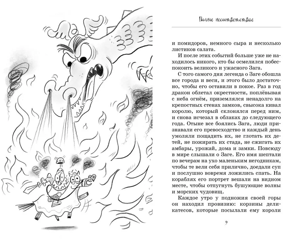 Der Drache, vor dem niemand Angst hatte
