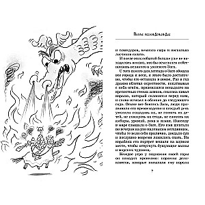Der Drache, vor dem niemand Angst hatte
