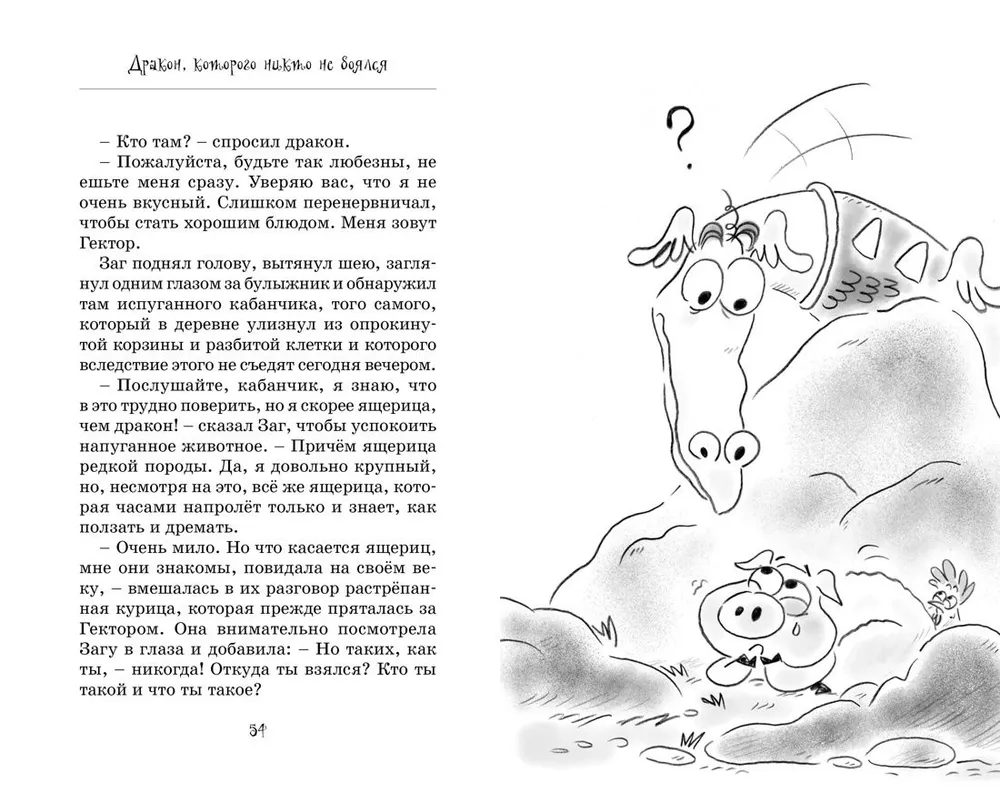 Der Drache, vor dem niemand Angst hatte