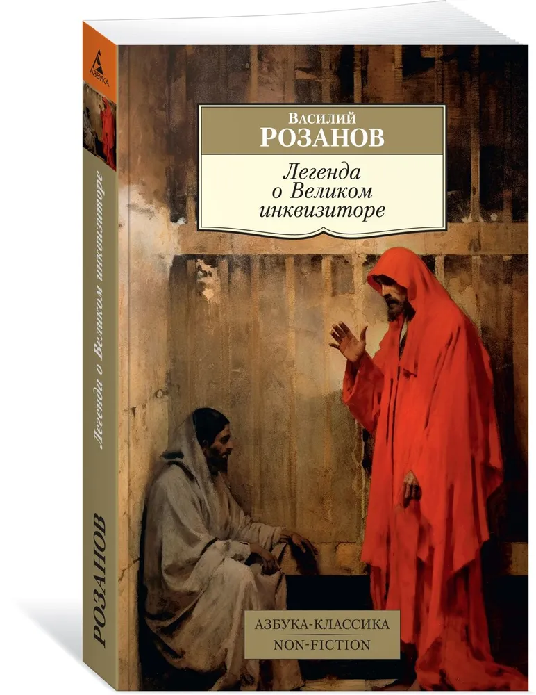 Leģenda par Lielo inkvizitoru