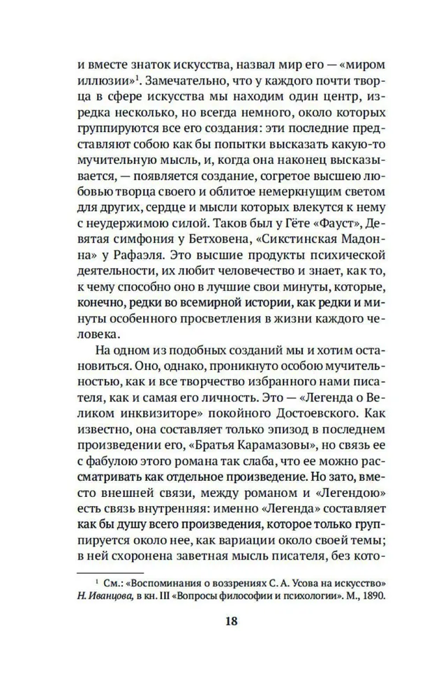 Leģenda par Lielo inkvizitoru