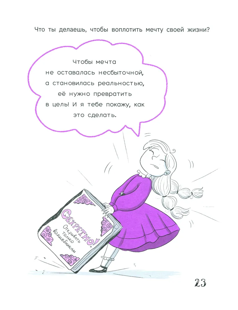 Kaip valdyti laiką. Vadovas patiems mažiausiems