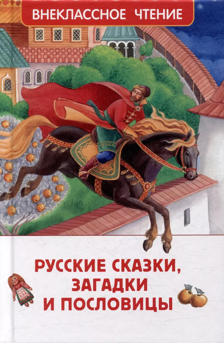 Rusų pasakos, mįslės ir patarlės