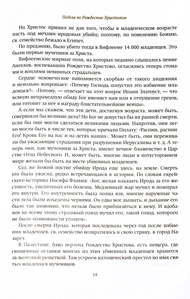 Tee Kristuse juurde. Protoisa Serafim Slobodski jutluste kogumik