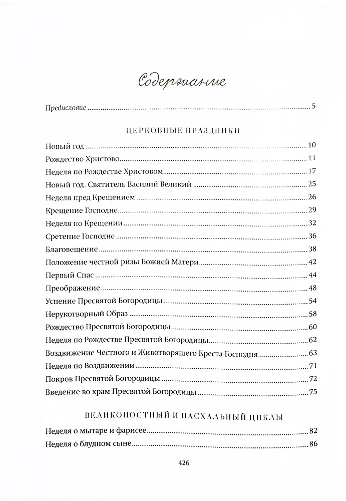 Tee Kristuse juurde. Protoisa Serafim Slobodski jutluste kogumik