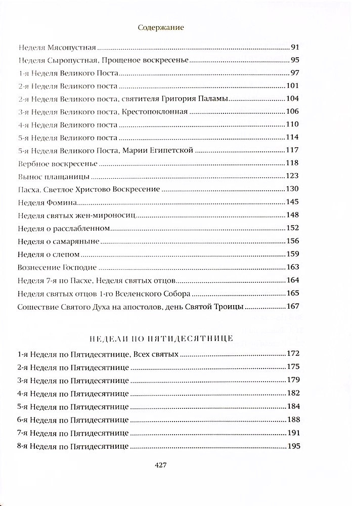 Tee Kristuse juurde. Protoisa Serafim Slobodski jutluste kogumik