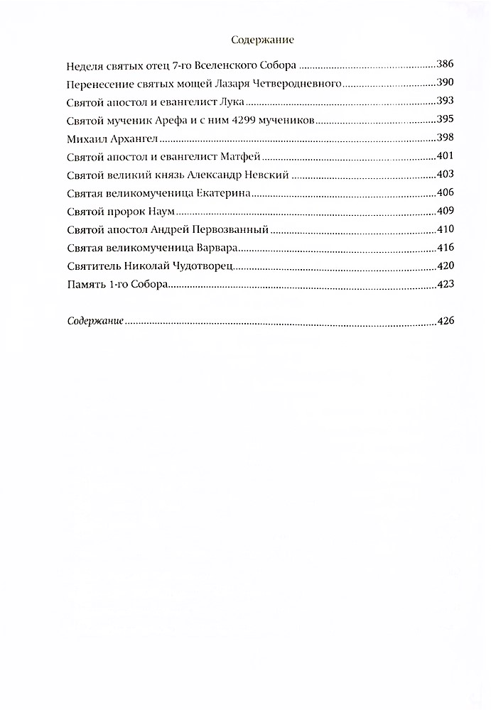 Tee Kristuse juurde. Protoisa Serafim Slobodski jutluste kogumik
