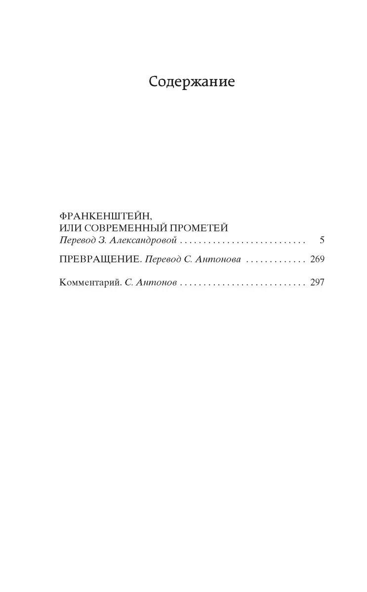 Frankenšteinas