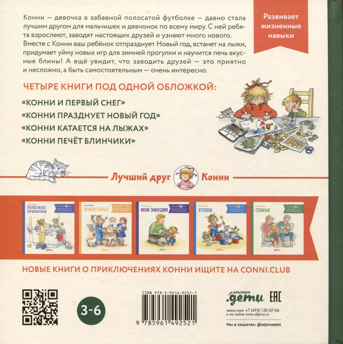 Suur Connie seiklusraamat. Uus aasta