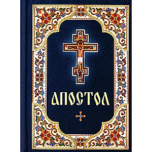 Apostoł