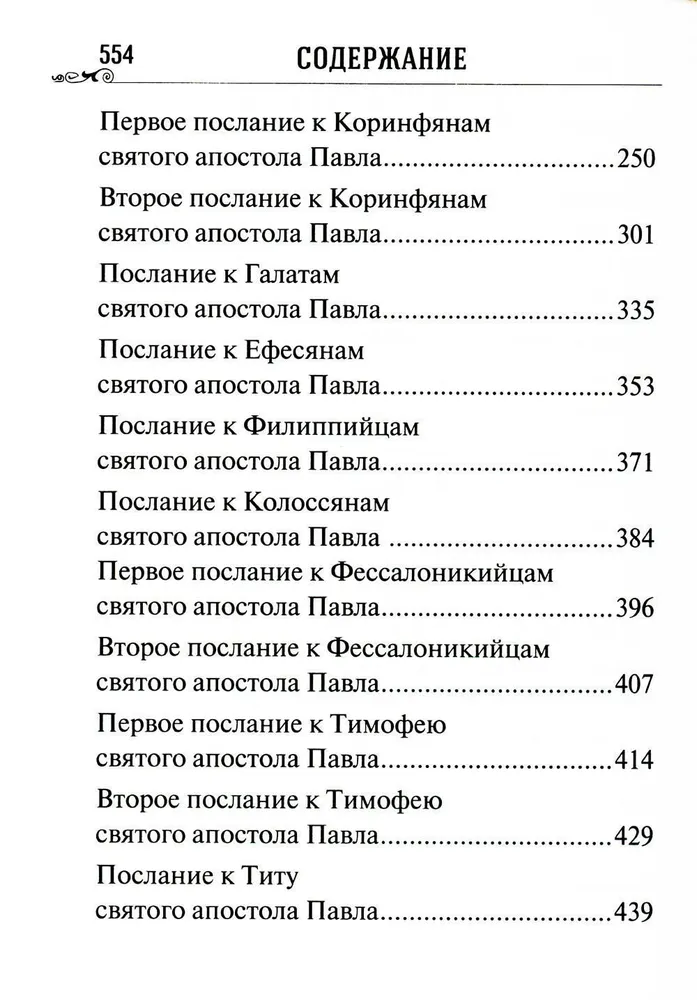 Apostoł
