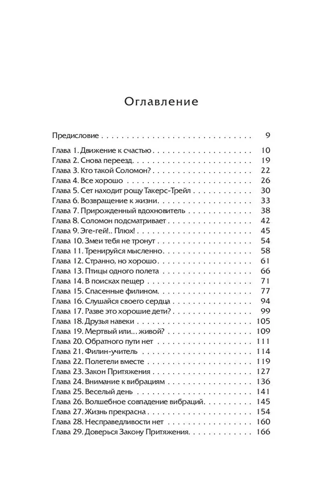 Sara. Grāmata 2. Bezspārnie draugi Solomona. Piedzīvojumi gudrības pasaulē. Ceļš uz laimi