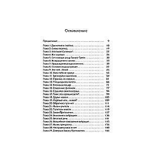 Sara. Grāmata 2. Bezspārnie draugi Solomona. Piedzīvojumi gudrības pasaulē. Ceļš uz laimi