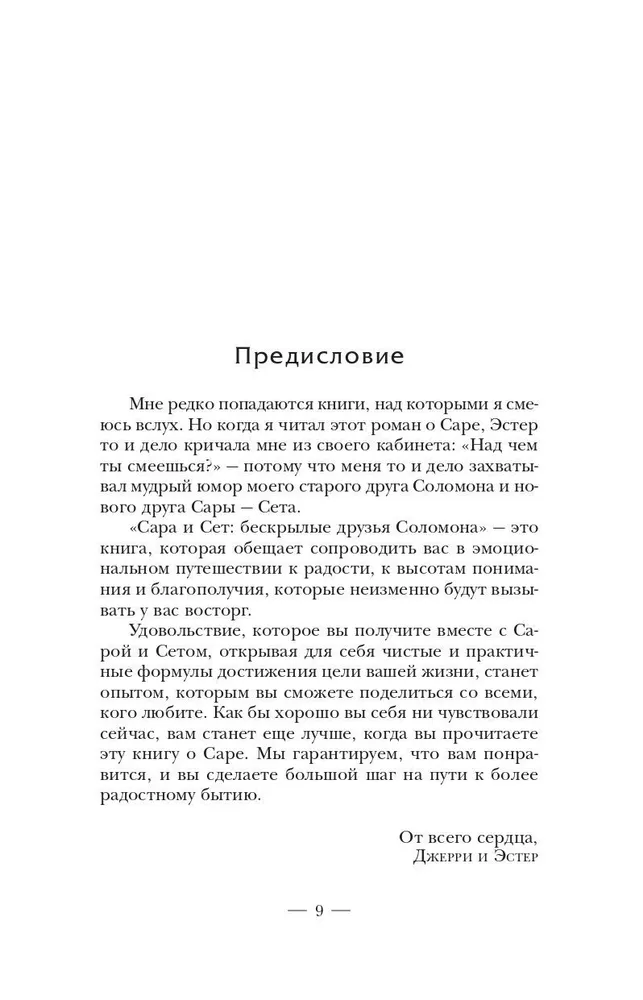 Sara. Grāmata 2. Bezspārnie draugi Solomona. Piedzīvojumi gudrības pasaulē. Ceļš uz laimi