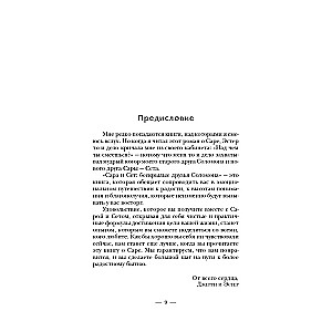 Sara. Grāmata 2. Bezspārnie draugi Solomona. Piedzīvojumi gudrības pasaulē. Ceļš uz laimi