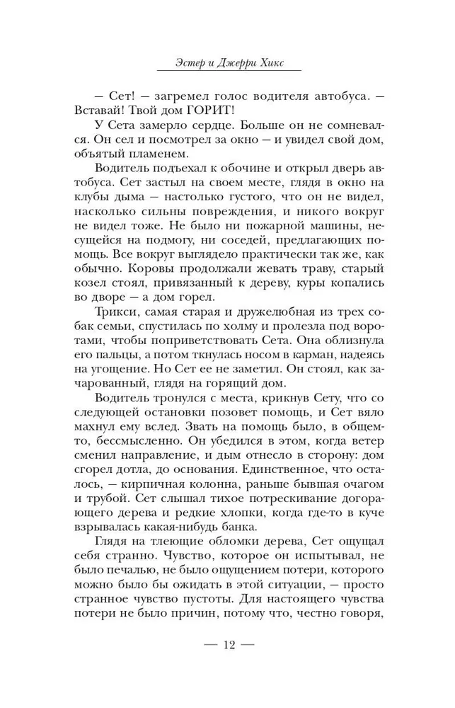 Sara. Grāmata 2. Bezspārnie draugi Solomona. Piedzīvojumi gudrības pasaulē. Ceļš uz laimi