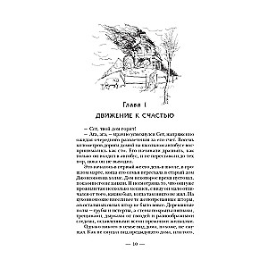 Sara. Grāmata 2. Bezspārnie draugi Solomona. Piedzīvojumi gudrības pasaulē. Ceļš uz laimi
