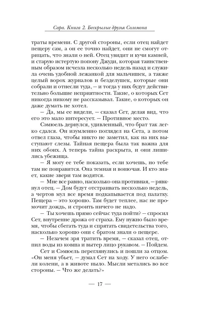 Sara. Grāmata 2. Bezspārnie draugi Solomona. Piedzīvojumi gudrības pasaulē. Ceļš uz laimi