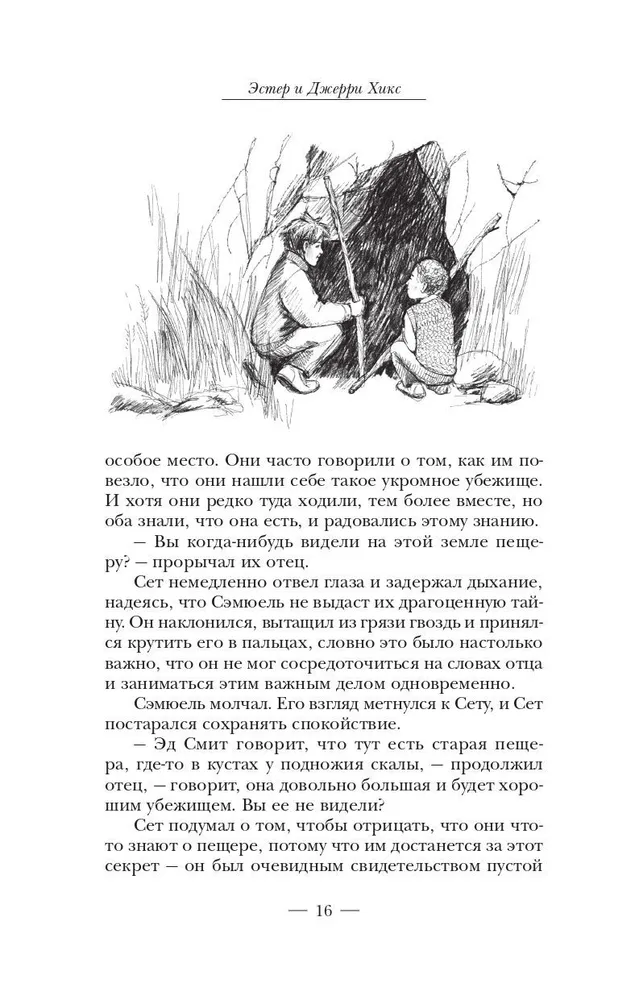 Sara. Grāmata 2. Bezspārnie draugi Solomona. Piedzīvojumi gudrības pasaulē. Ceļš uz laimi