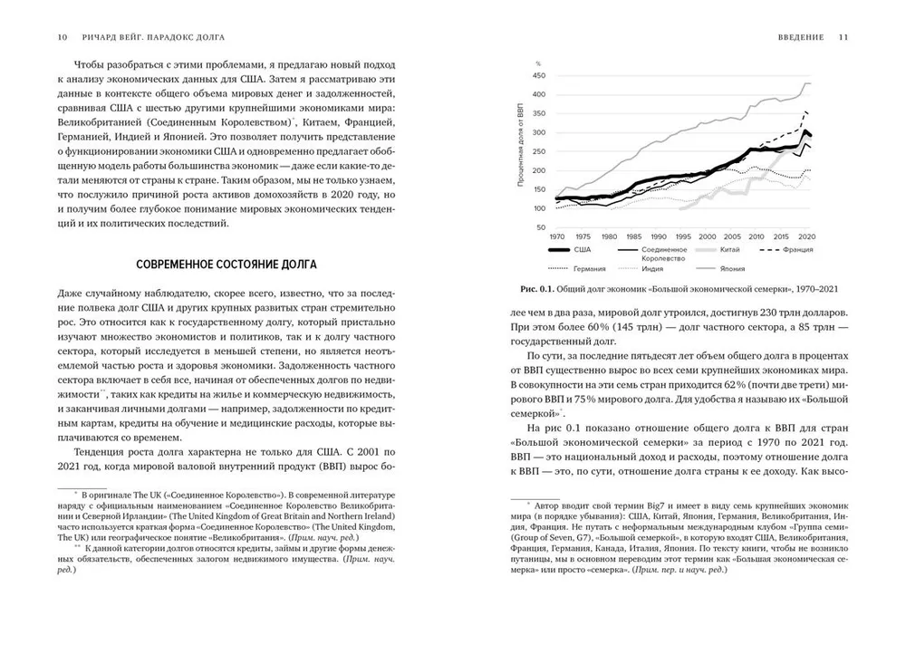Das Paradox der Schulden. Ein neuer Weg zum Wohlstand ohne Krise