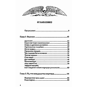 Три высших закона кармы. Физика преображения. 5-е изд