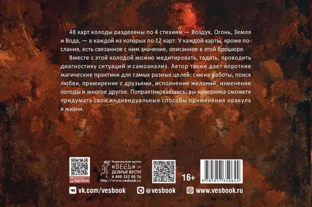 Eņģeļu elementu orakuls. Spārnu valdnieku padomi