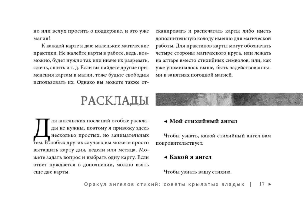 Eņģeļu elementu orakuls. Spārnu valdnieku padomi