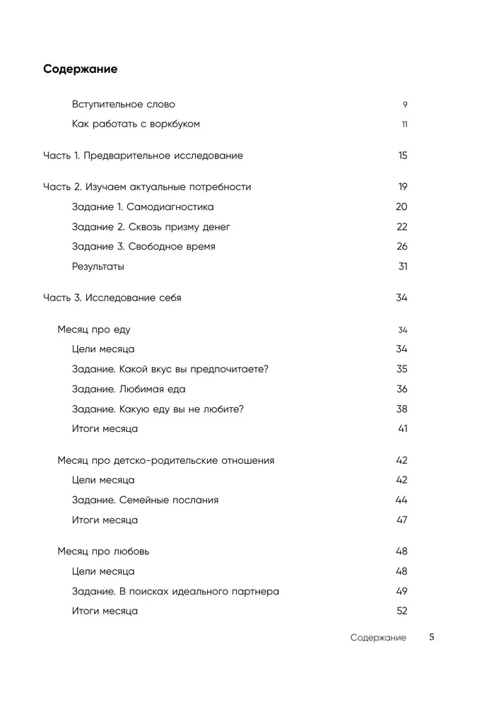 Workbook. The Brain and Its Needs. 110 Tasks for Self-Analysis and Working with Your Needs