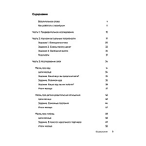 Workbook. The Brain and Its Needs. 110 Tasks for Self-Analysis and Working with Your Needs