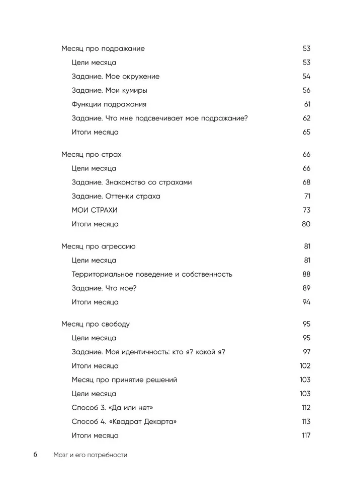 Workbook. The Brain and Its Needs. 110 Tasks for Self-Analysis and Working with Your Needs