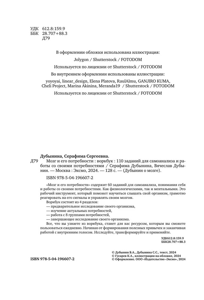 Workbook. The Brain and Its Needs. 110 Tasks for Self-Analysis and Working with Your Needs