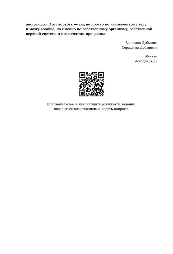 Workbook. The Brain and Its Needs. 110 Tasks for Self-Analysis and Working with Your Needs