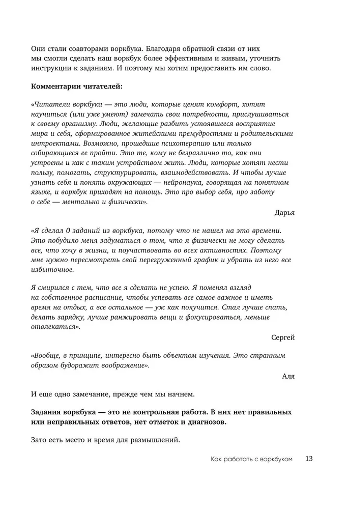 Workbook. The Brain and Its Needs. 110 Tasks for Self-Analysis and Working with Your Needs