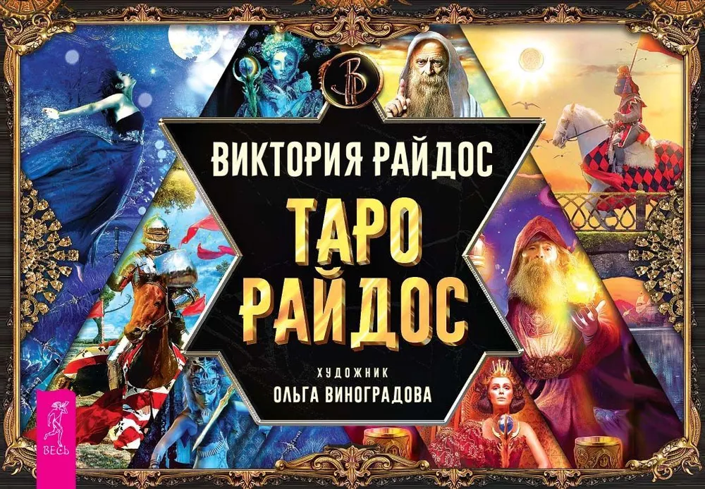 Tarot Raidos