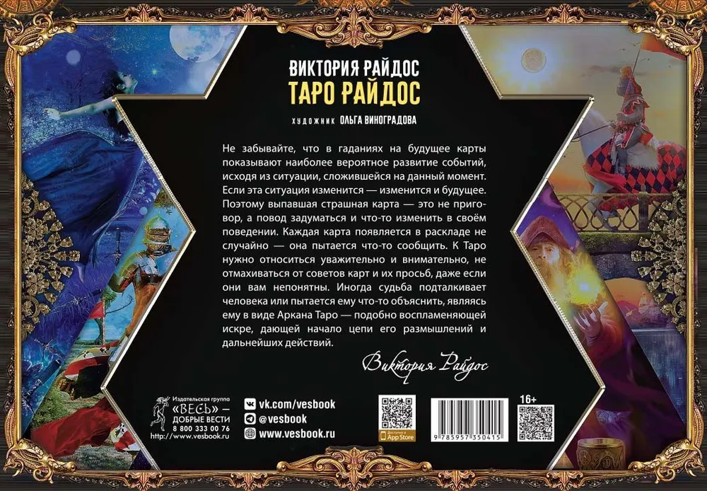 Tarot Raidos