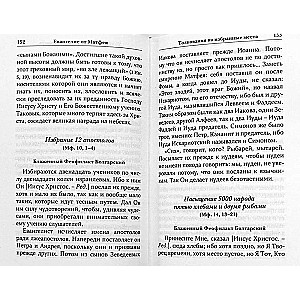 Święte Ewangelie z komentarzami i wyjaśnieniami