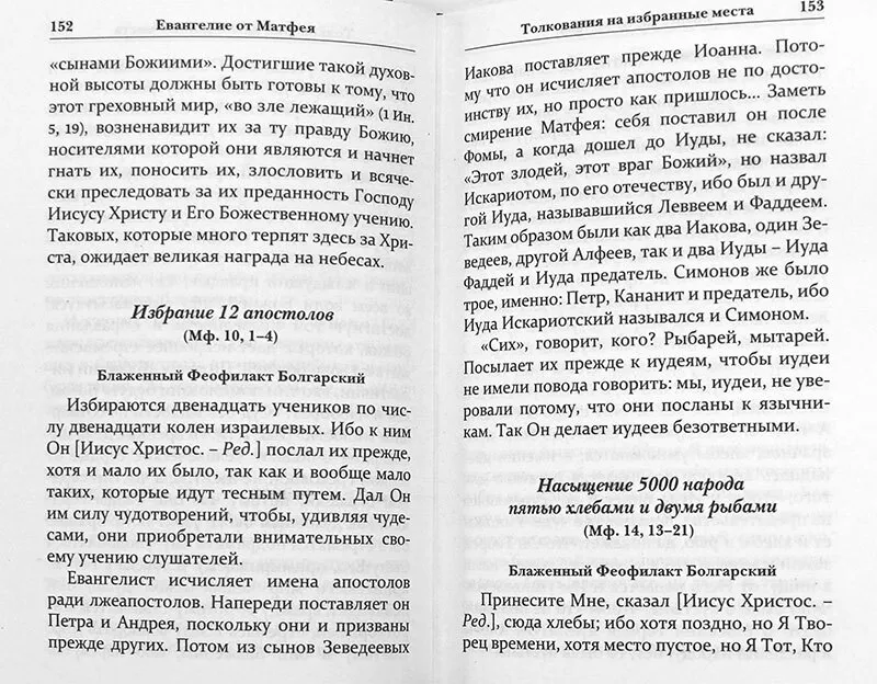Święte Ewangelie z komentarzami i wyjaśnieniami