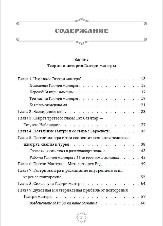 Mantra Gayatri. Od samoodkrycia do samouzdrawiania w kierunku oświecenia
