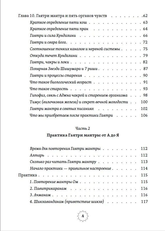 Mantra Gayatri. Od samoodkrycia do samouzdrawiania w kierunku oświecenia