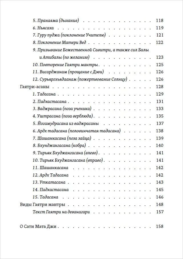 Mantra Gayatri. Od samoodkrycia do samouzdrawiania w kierunku oświecenia